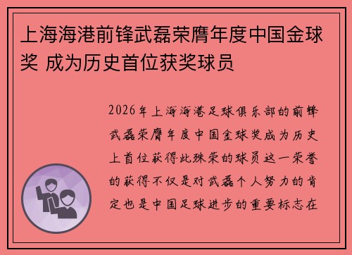 上海海港前锋武磊荣膺年度中国金球奖 成为历史首位获奖球员 上海海港前锋武磊荣膺年度中国金球奖 成为历史首位获奖球员