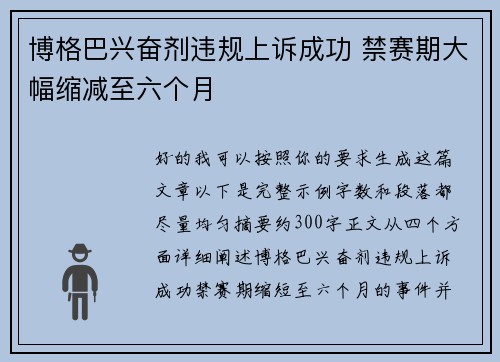 博格巴兴奋剂违规上诉成功 禁赛期大幅缩减至六个月